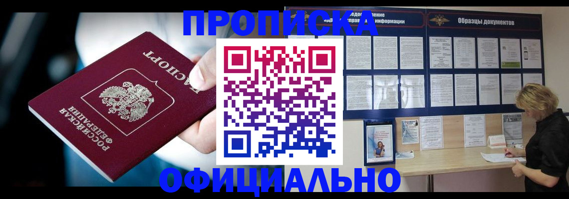 прописка для работы в Махачкале
